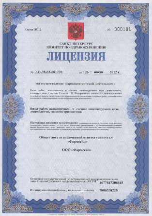 Лицензия на осуществление фармацевтической деятельности в Мглине