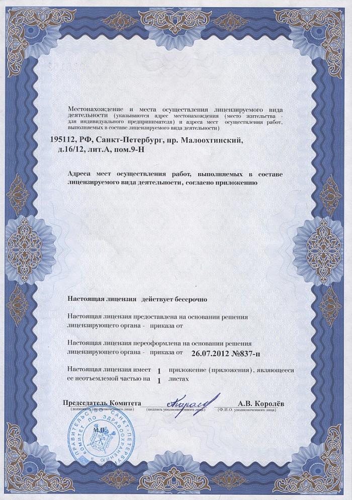 Лицензия на осуществление фармацевтической деятельности в Мглине